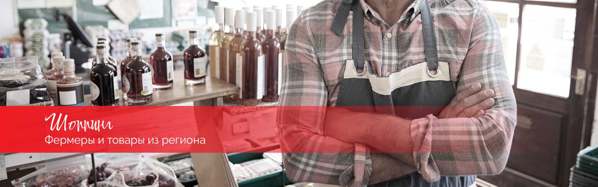 Фермерские магазины и прямые торговцы в горах Гарц