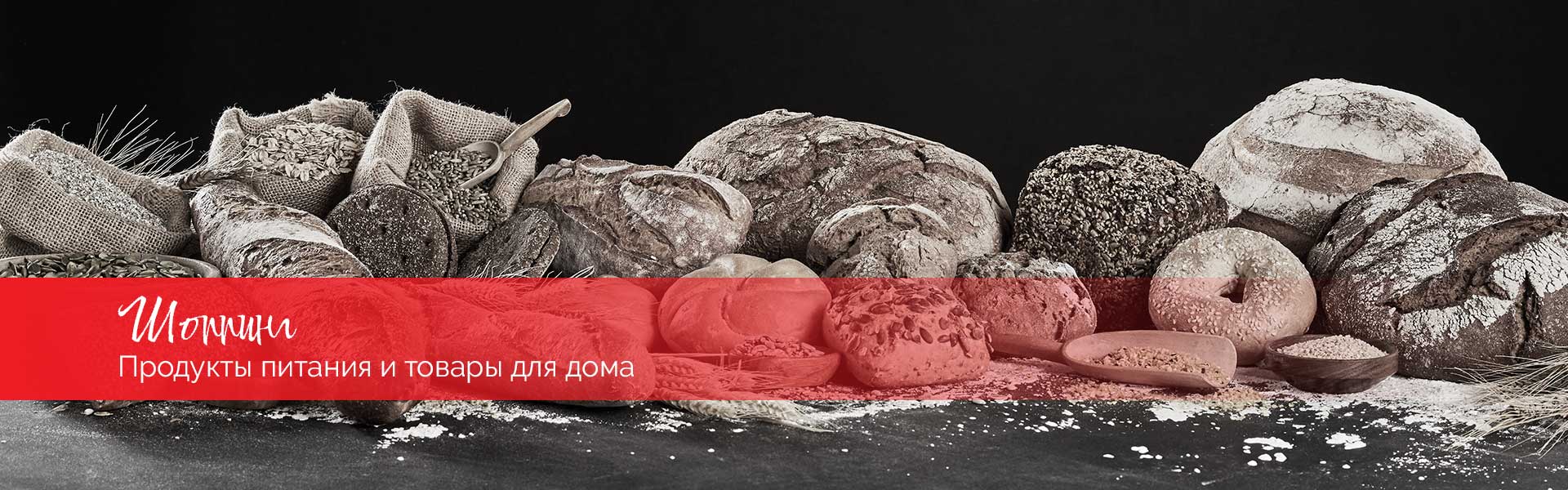 Продуктовые магазины в Гарце