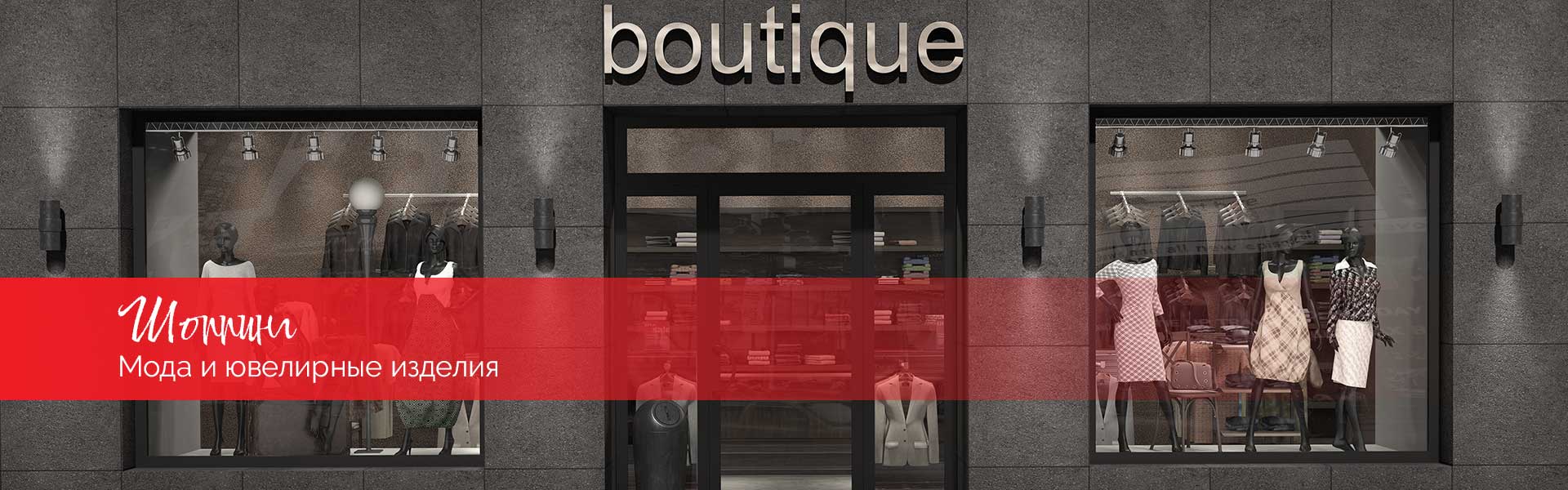 Mагазины одежды и ювелирных изделий в горах Гарц