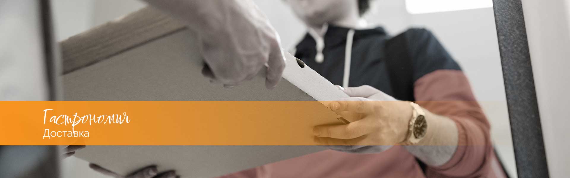 Служба доставки и службы доставки в горах Гарц