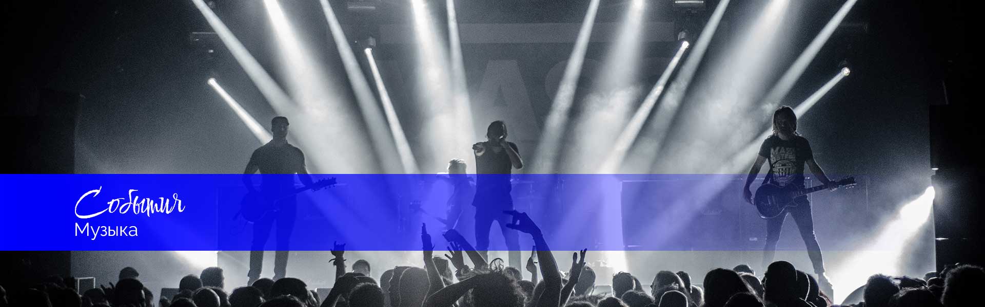 Музыкальные события и мероприятия в горах Гарц