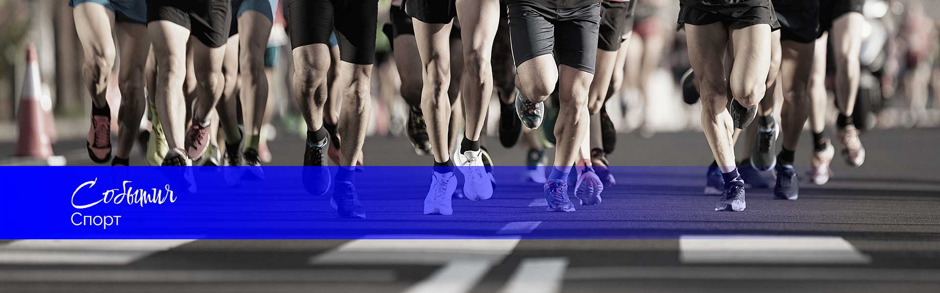 Спортивные мероприятия и события в горах Гарц