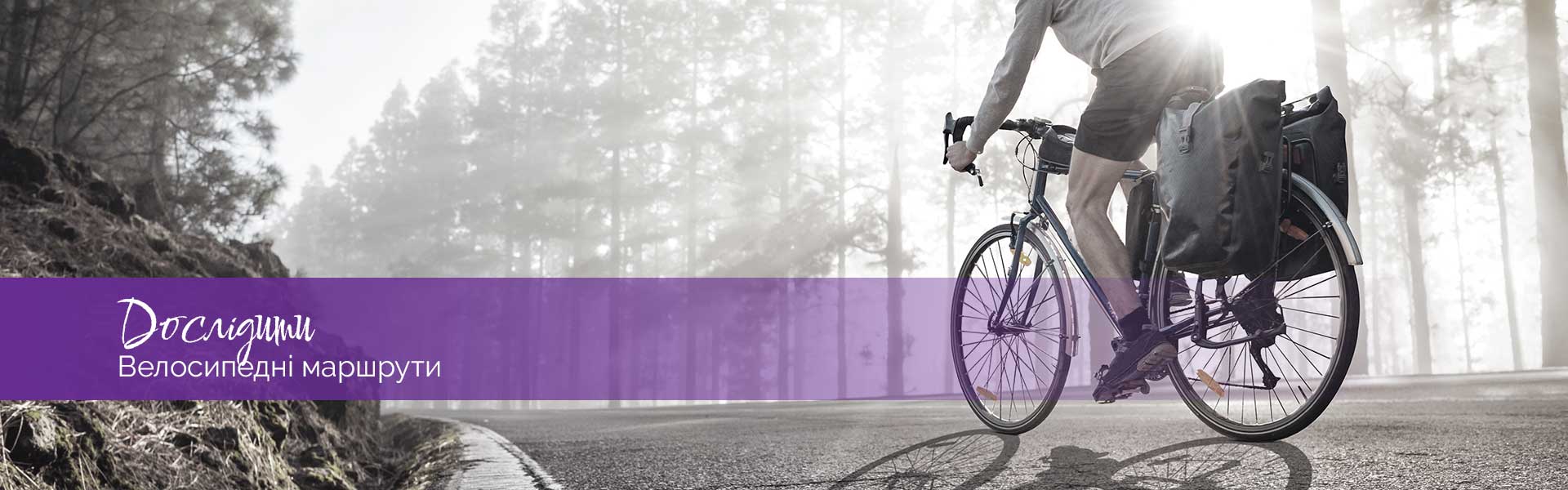 Велосипедні маршрути в Гарці 