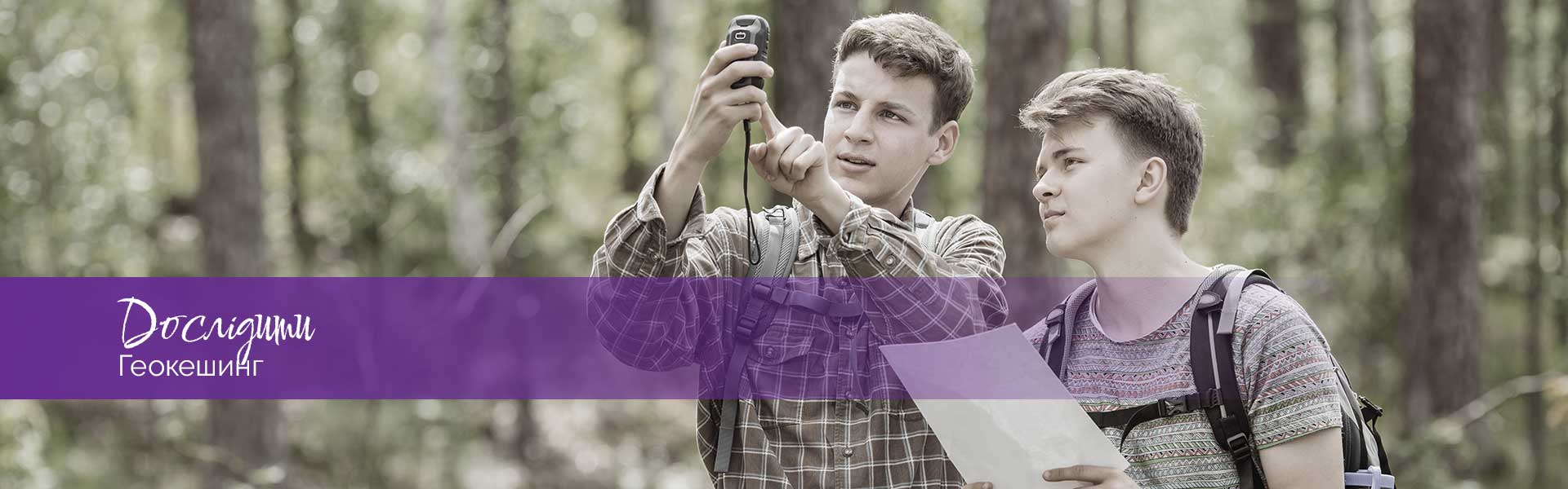 Геокешинг у Гарцському національному парку