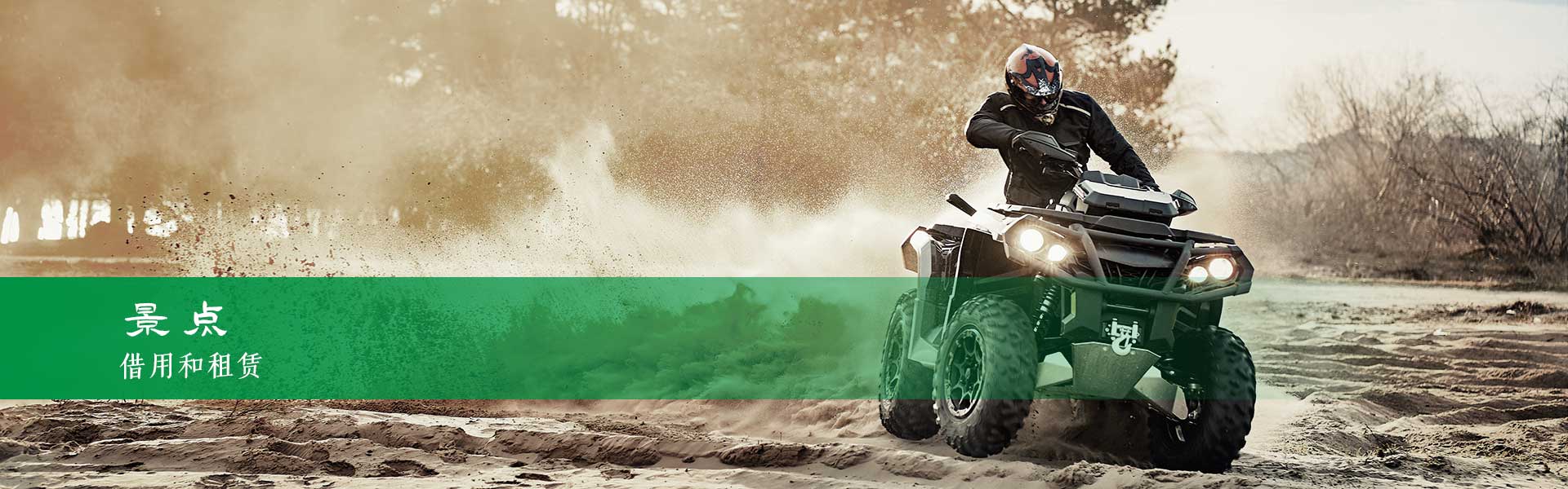 哈尔茨山区的租赁服务和租赁商店