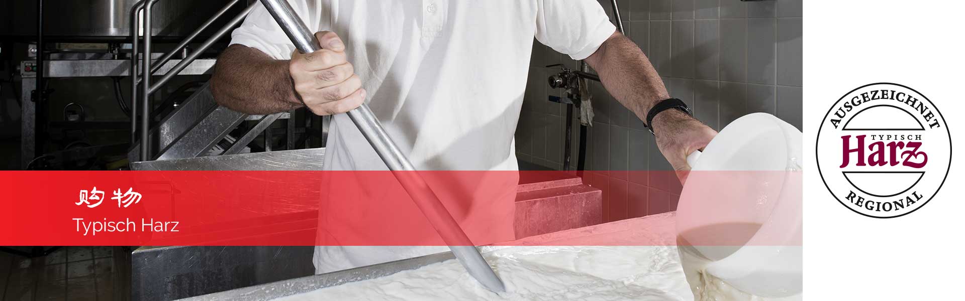 典型的哈尔茨 » 区域品牌