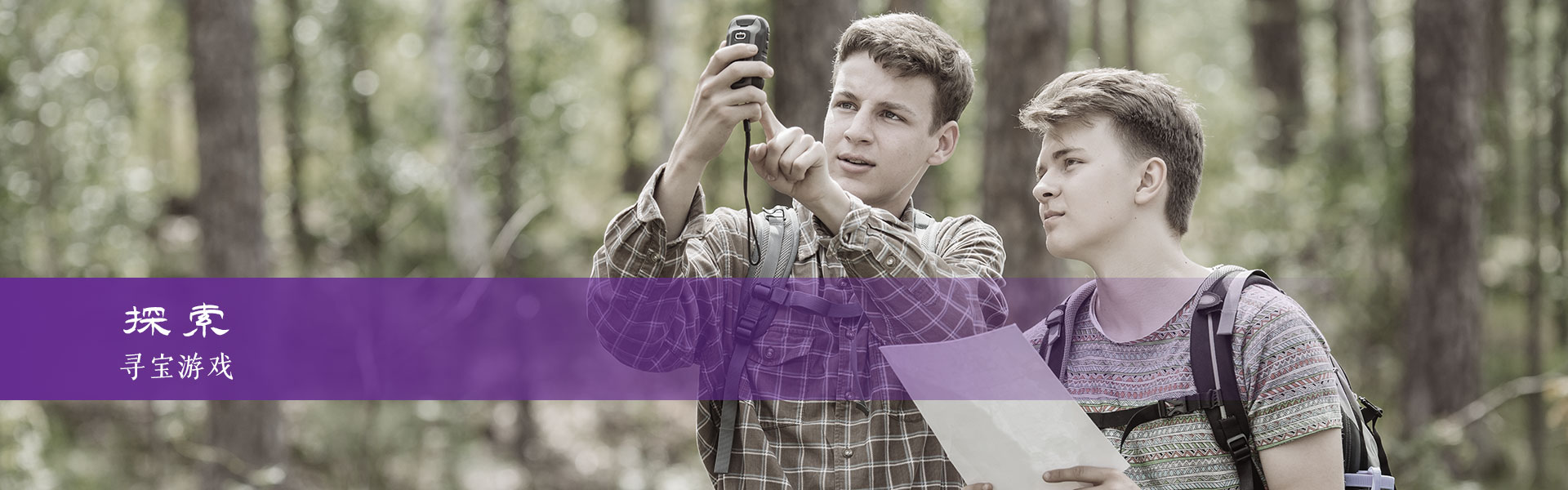 哈尔茨国家公园的寻宝活动