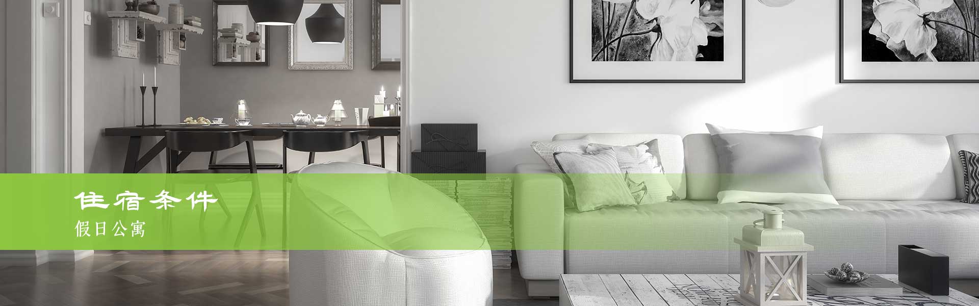 哈尔茨山脉的度假公寓